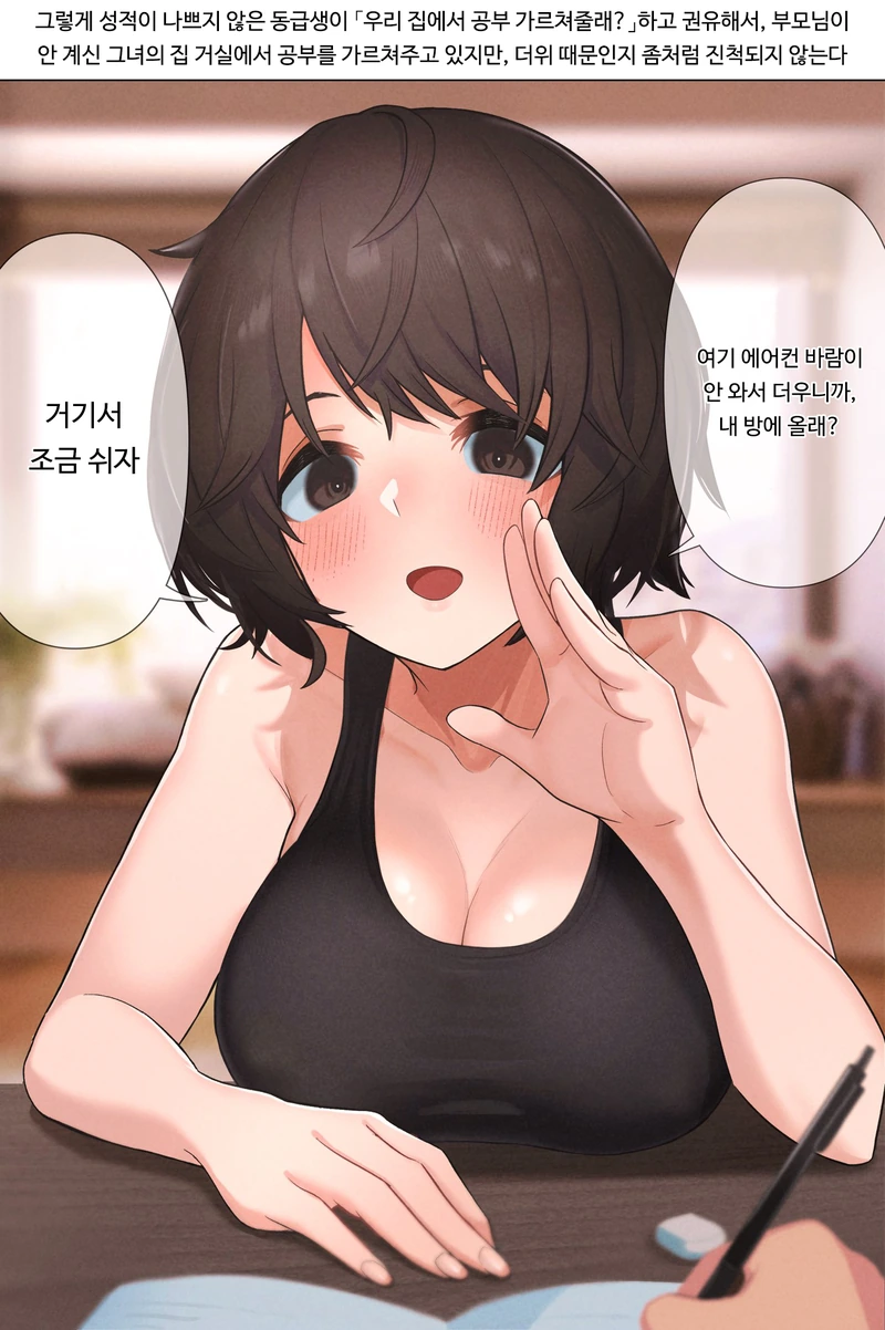 여자들한테 노려지는 만화 - 이미지 4