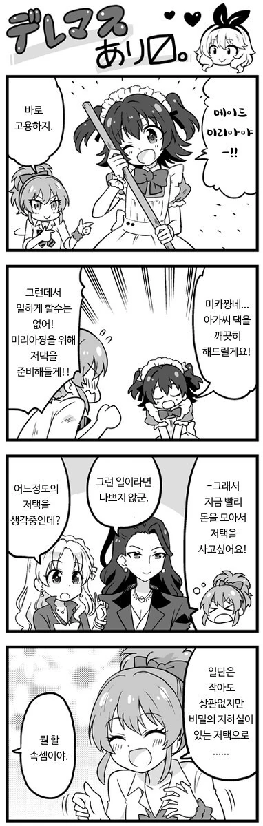 @) 메이드 미리아쨩 만화 - 이미지 2
