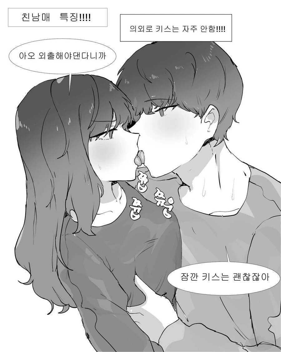 ㅇㅎ)의외로 가능한 친남매 특징.manhwa