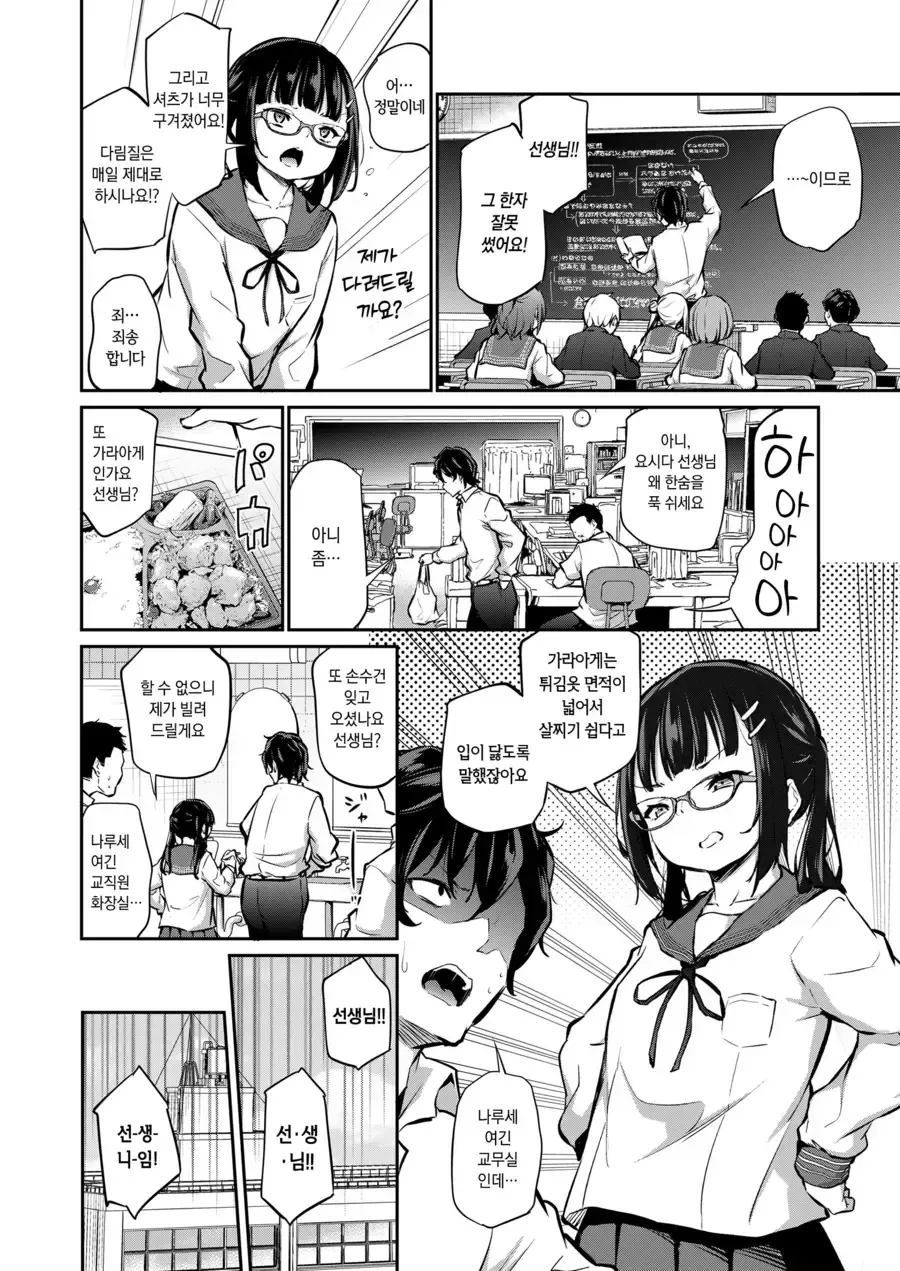 ㅇㄷ이가 약한 까칠한 시애미반장.manga - 이미지 2