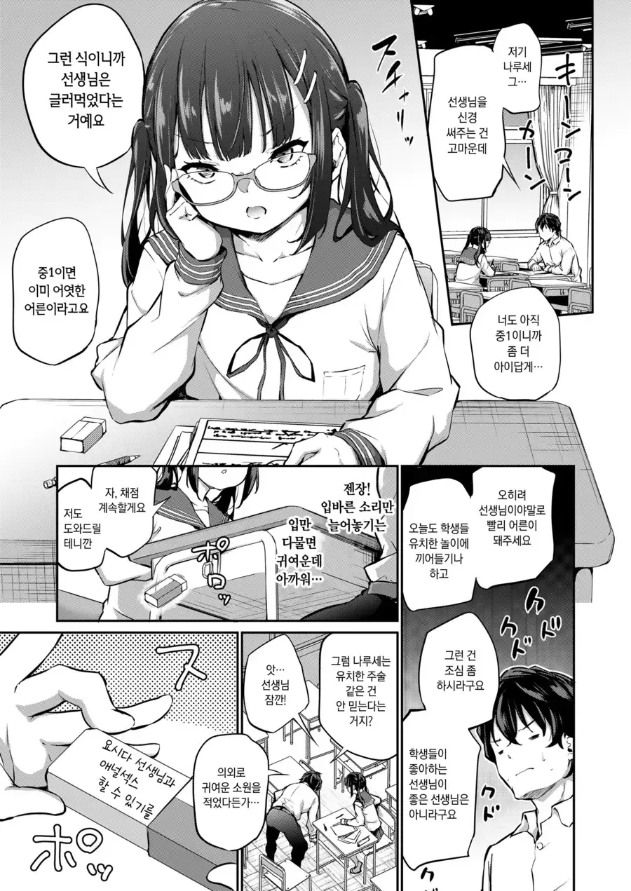 ㅇㄷ이가 약한 까칠한 시애미반장.manga - 이미지 3