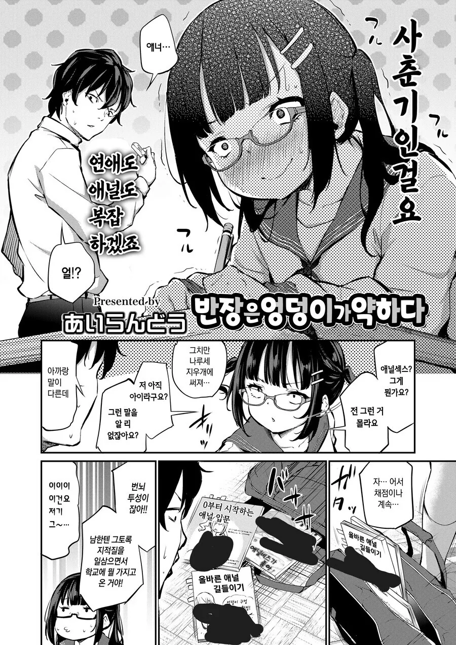 ㅇㄷ이가 약한 까칠한 시애미반장.manga - 이미지 4