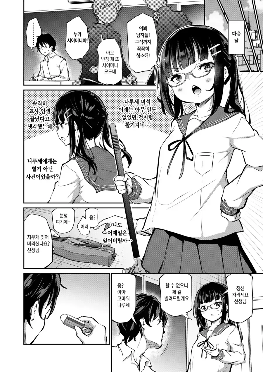 ㅇㄷ이가 약한 까칠한 시애미반장.manga - 이미지 5