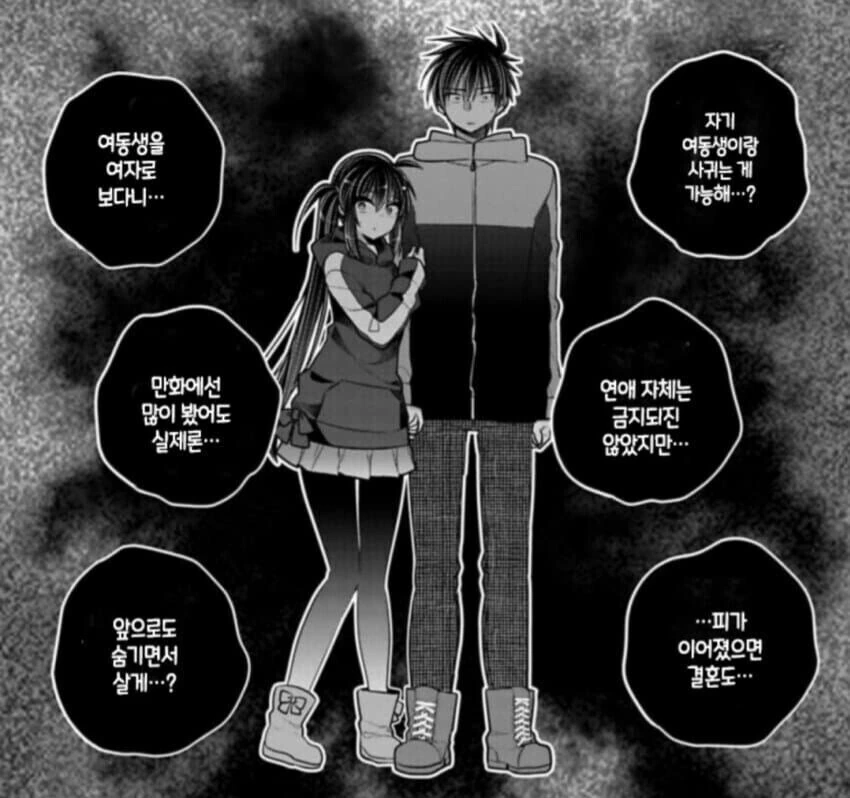현실적인 친근물 엔딩. - 이미지 2