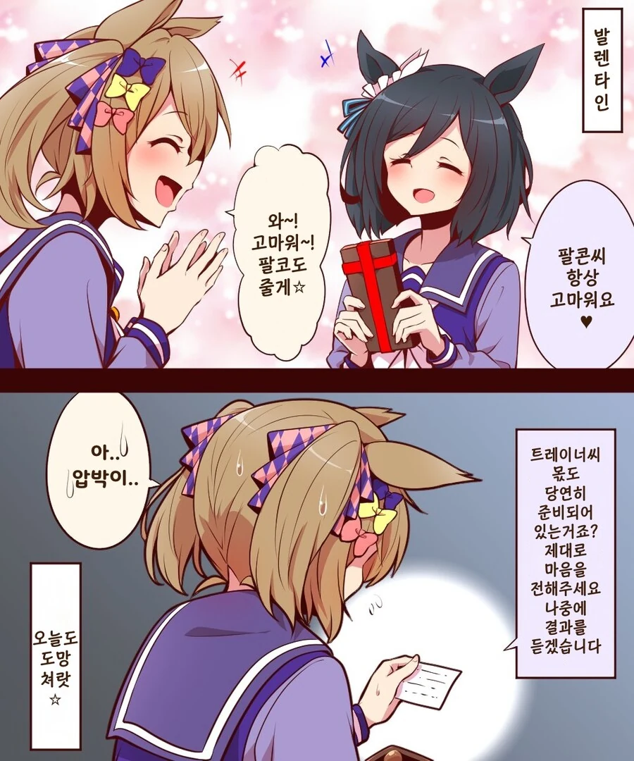 말딸)(핫산) 연애허접 발렌타인데이.manhwa