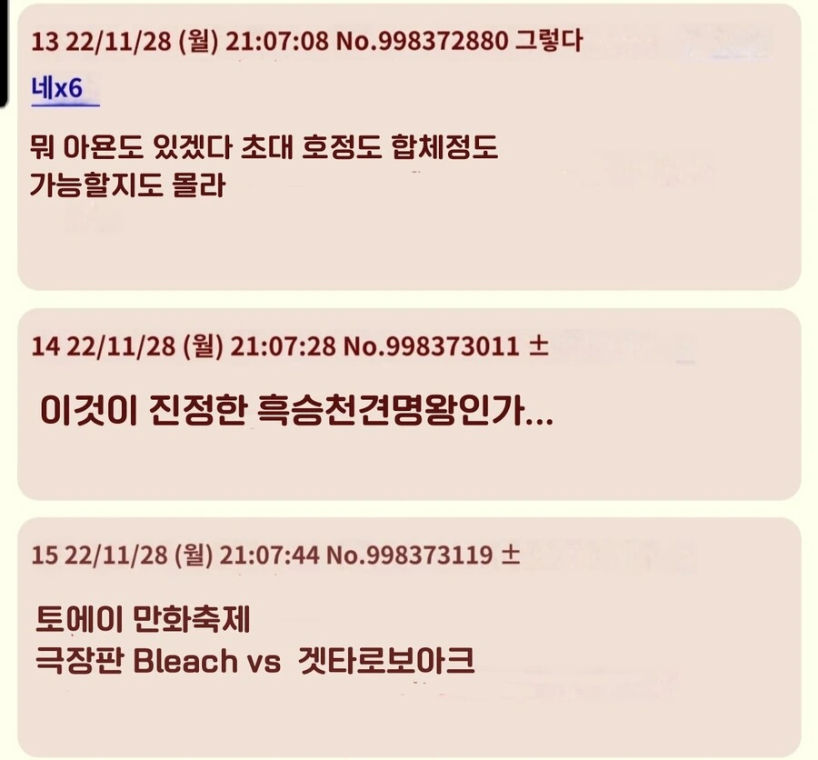 블리치)초대 호정:뒤쪽에 이상한게 있는데.. - 이미지 5