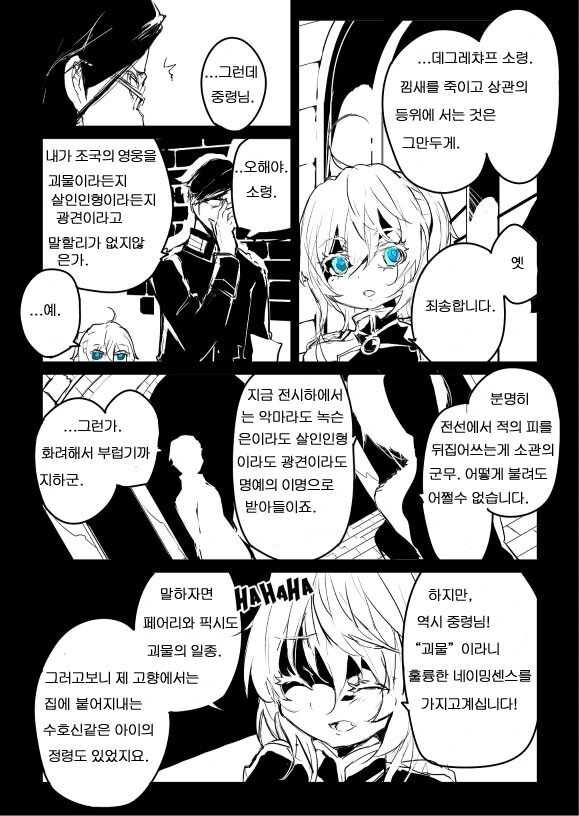 싸이코 ㄹㄹ와 상사 만화 - 이미지 2