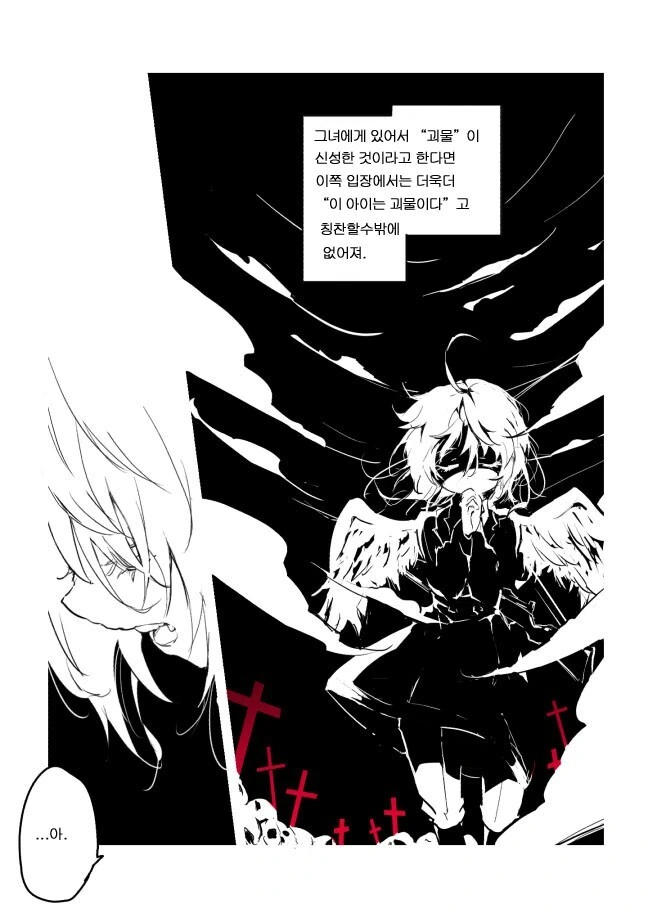 싸이코 ㄹㄹ와 상사 만화 - 이미지 4