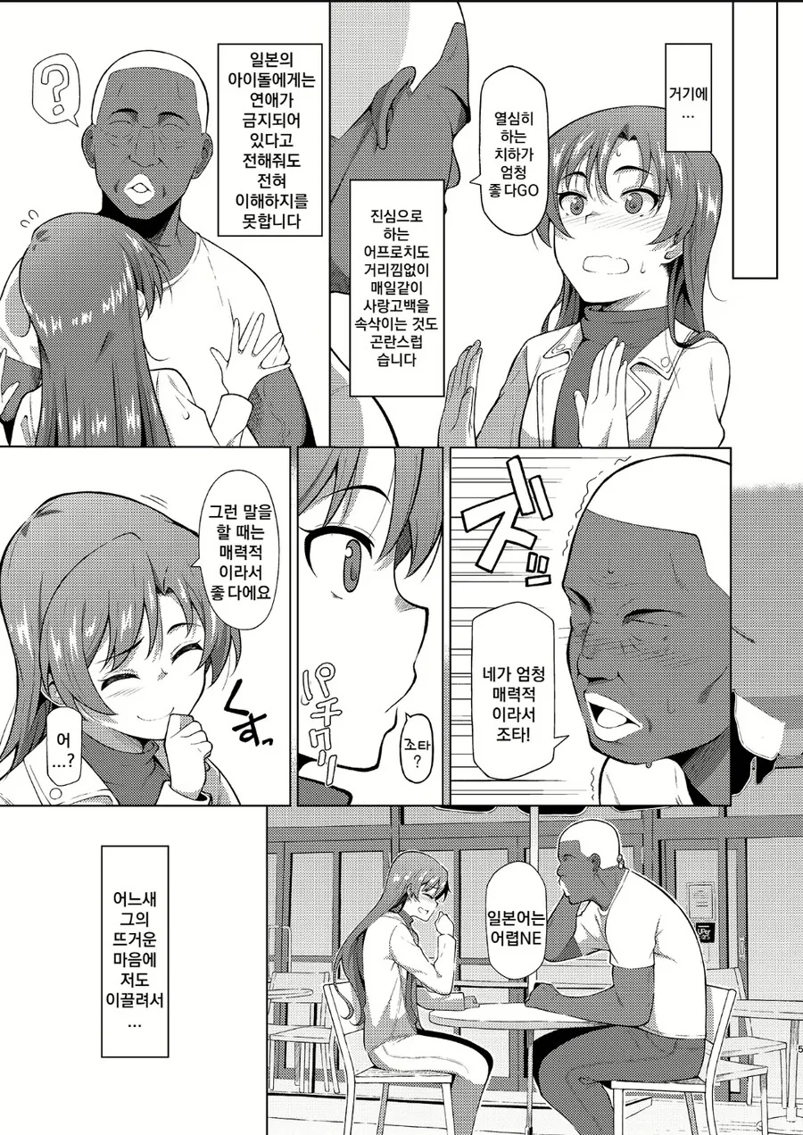 @) 이래뵈도 P러브 순애 만화.manga - 이미지 3