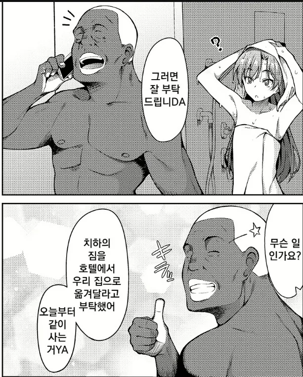 @) 이래뵈도 P러브 순애 만화.manga - 이미지 4