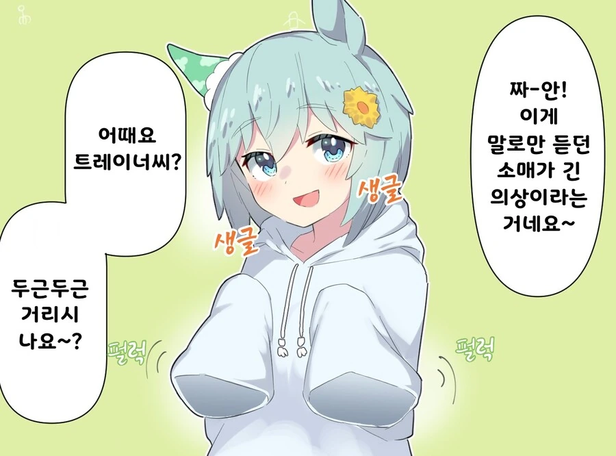 말딸)(핫산) 소매가 긴 의상을 입은 세이운.manhwa