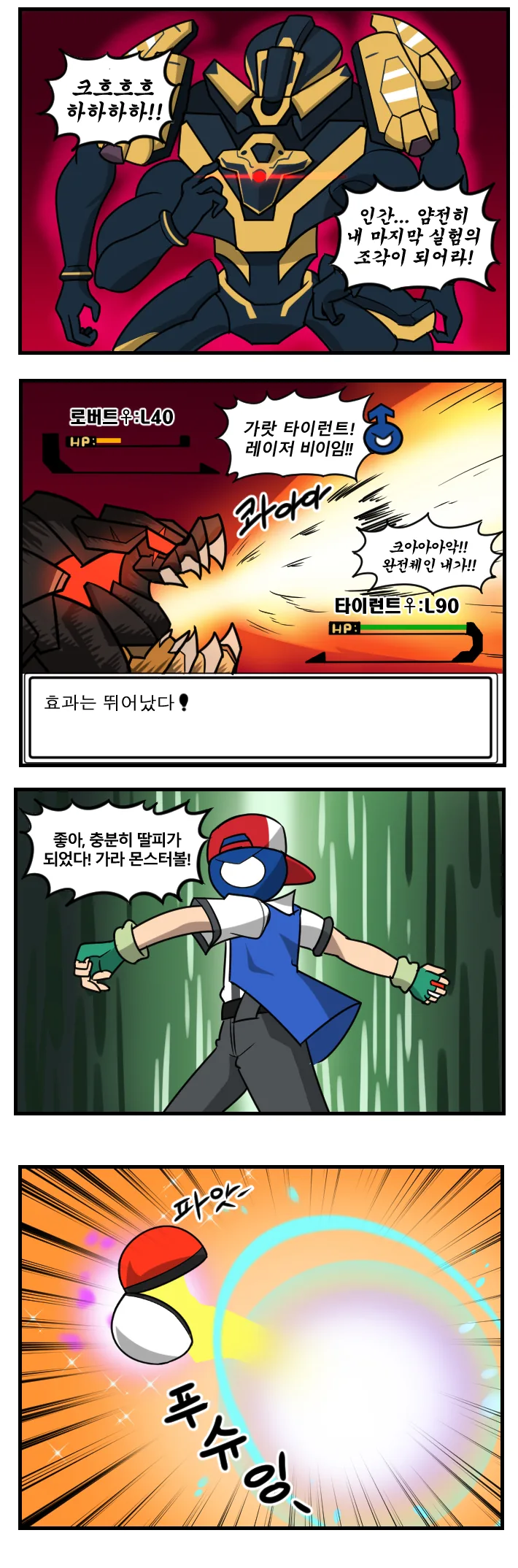 라오)로버트 나오는 만화