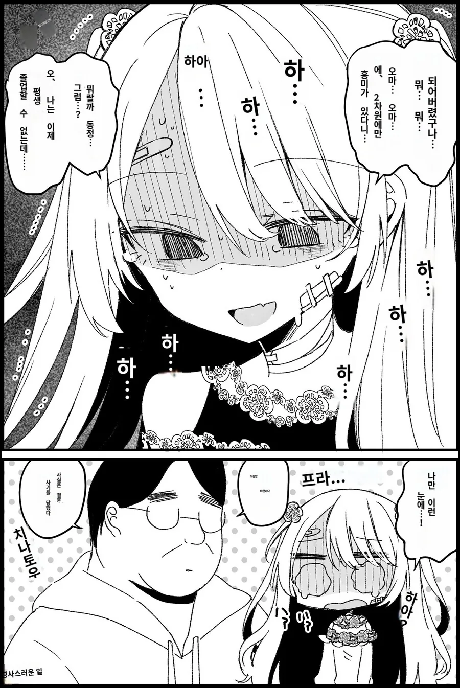 파파고)TS하고나서 친구들을 얕보던 전아싸랑 동창회에서.MANGA - 이미지 2