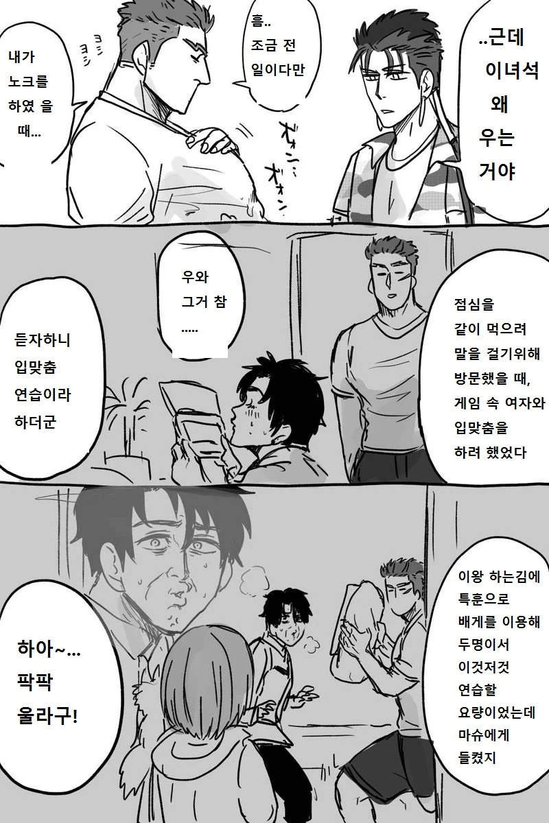 [fgo]키스연습하는거 후배에게 들킨 만화 - 이미지 2