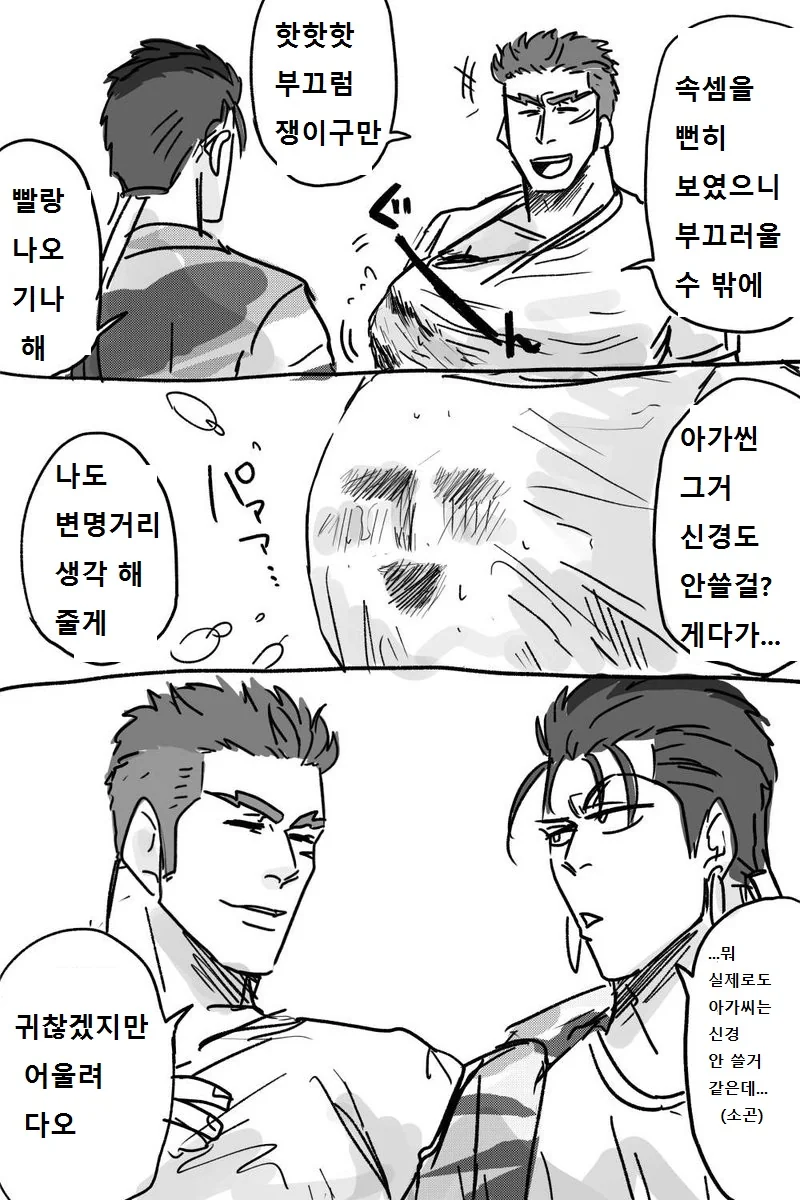 [fgo]키스연습하는거 후배에게 들킨 만화 - 이미지 3