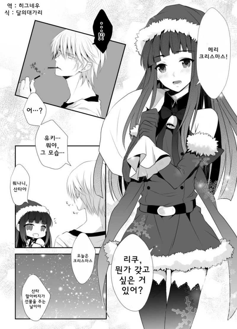 산타클로스의 선물 리퀘스트.Manga