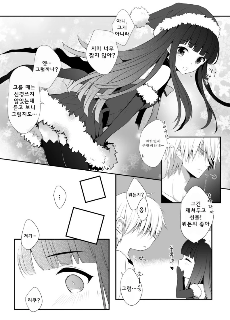 산타클로스의 선물 리퀘스트.Manga - 이미지 2