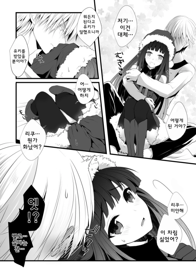 산타클로스의 선물 리퀘스트.Manga - 이미지 3