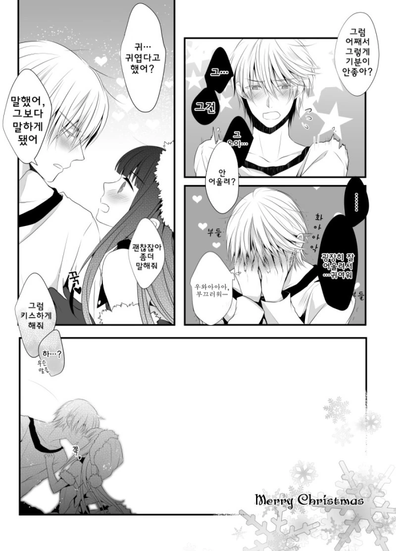 산타클로스의 선물 리퀘스트.Manga - 이미지 4