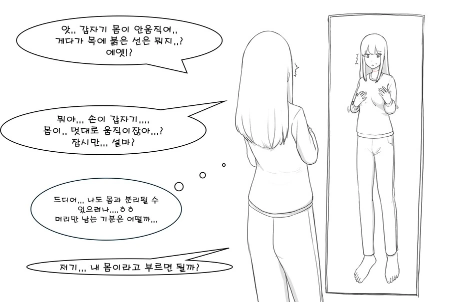 듀라한 소녀가 목이 분리되어 몸이랑 붕가하는 만화 - 이미지 2