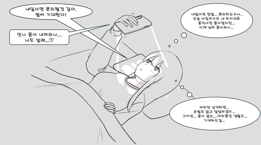 듀라한 소녀가 목이 분리되어 몸이랑 붕가하는 만화 - 이미지 4