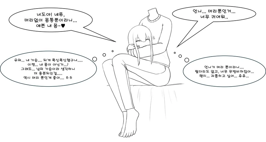 듀라한 소녀가 목이 분리되어 몸이랑 붕가하는 만화 - 이미지 7
