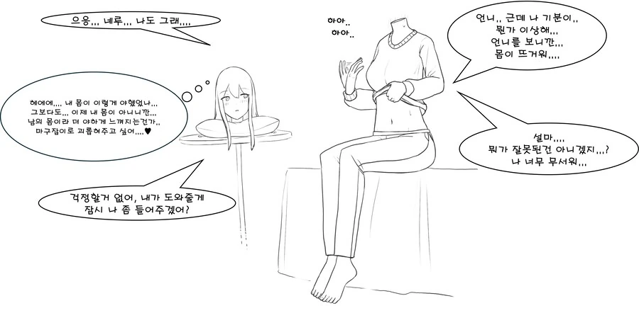 듀라한 소녀가 목이 분리되어 몸이랑 붕가하는 만화 - 이미지 8