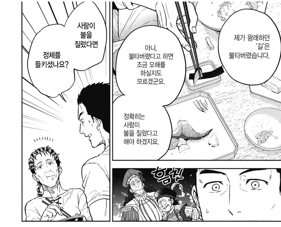 이세계에서 일본으로 돌아가지 못하게 된 남자의 이야기 - 이미지 2
