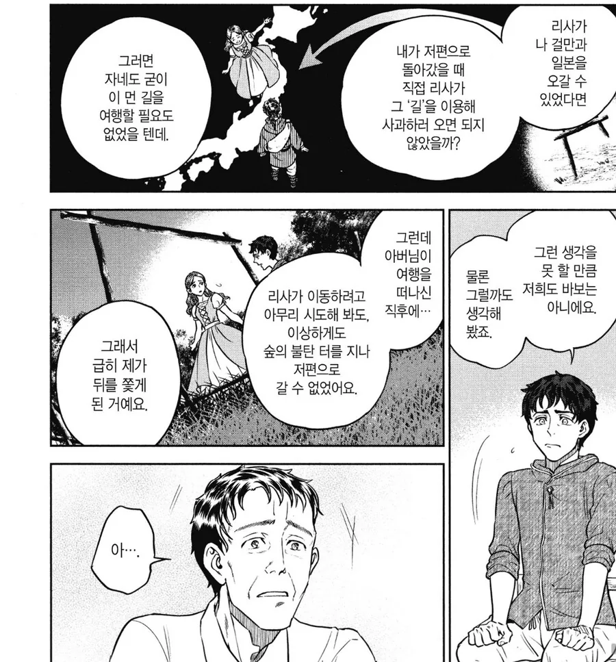 이세계에서 일본으로 돌아가지 못하게 된 남자의 이야기 - 이미지 7