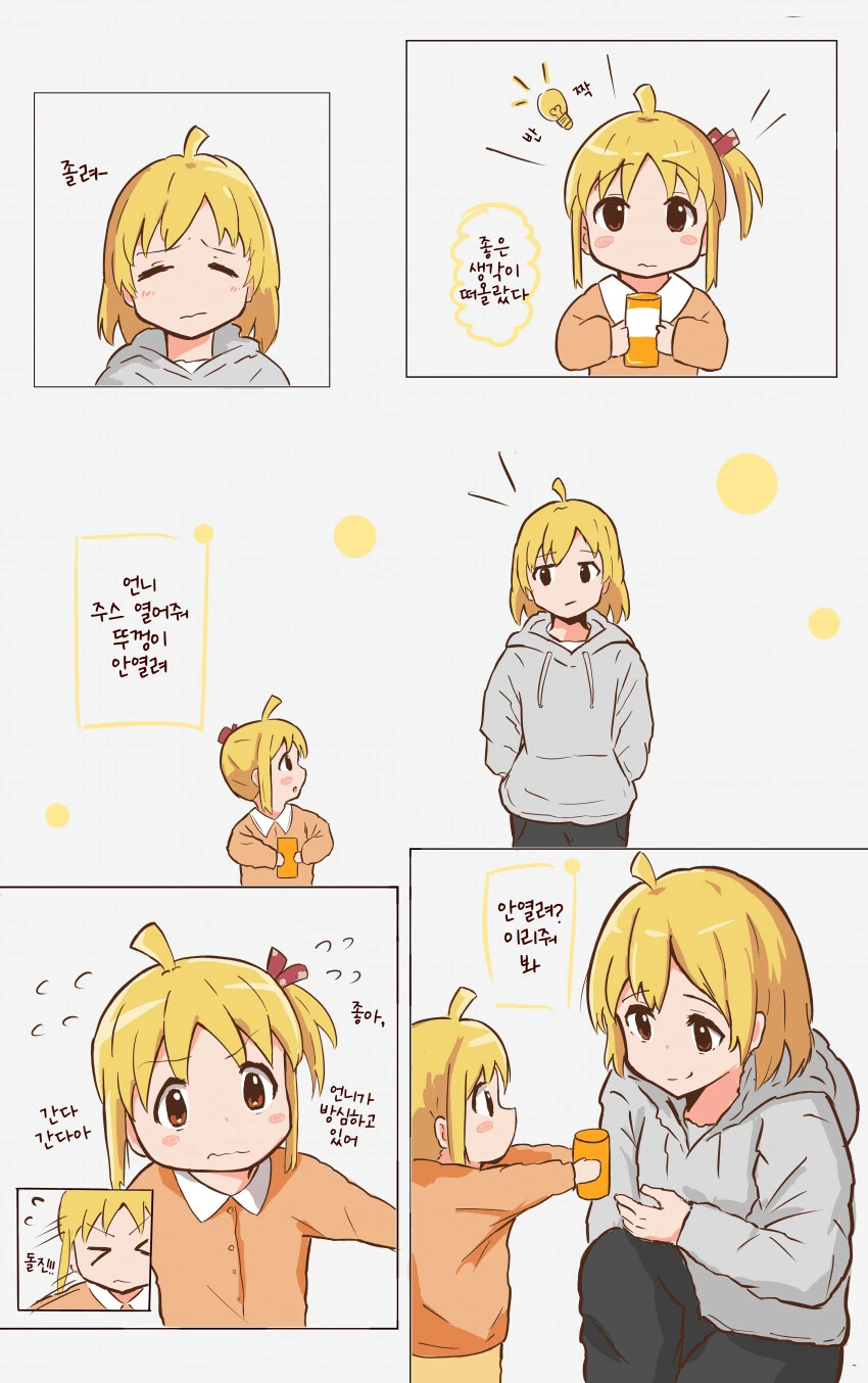 봇치더락) 언니에게 뽀뽀뽀 작전