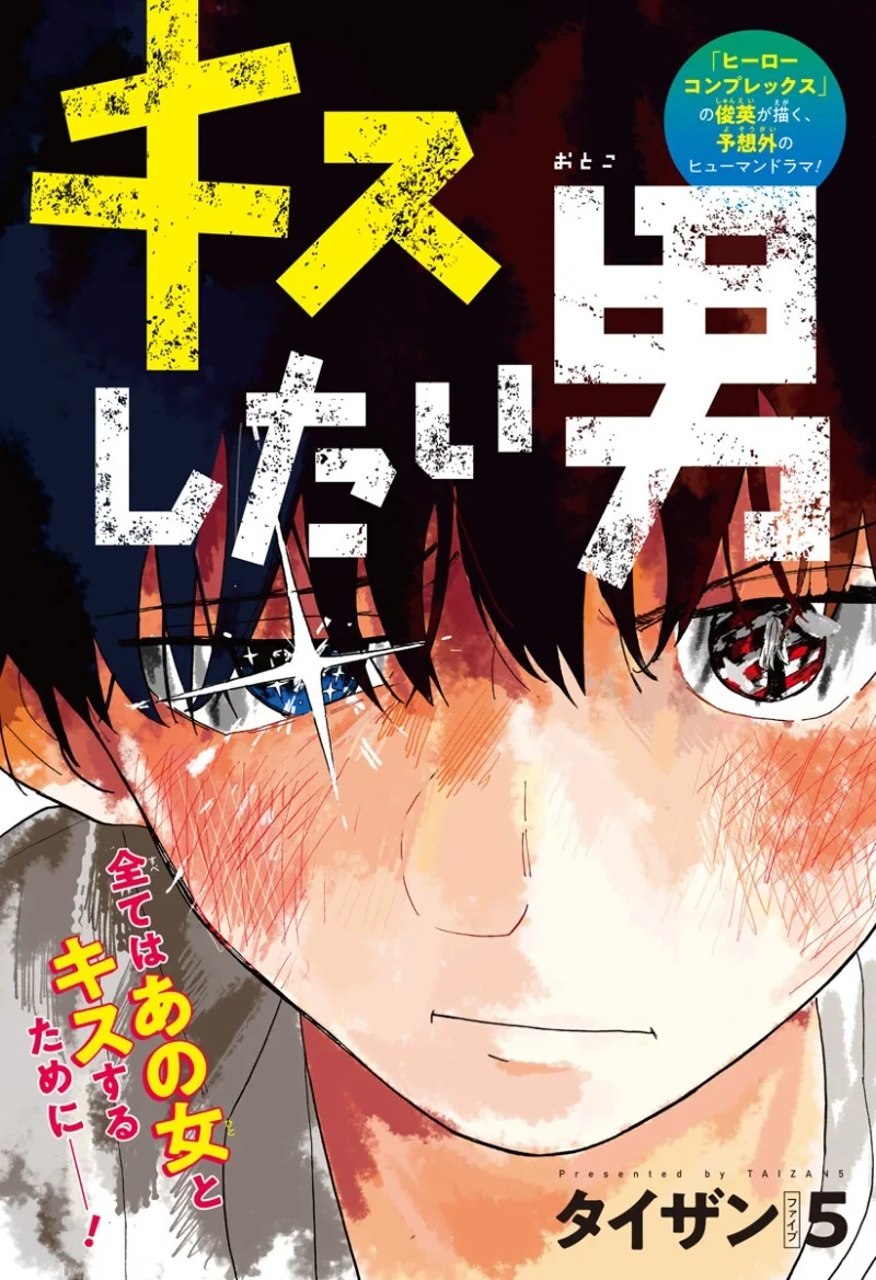 키스하고 싶은 남자.manga - 이미지 4