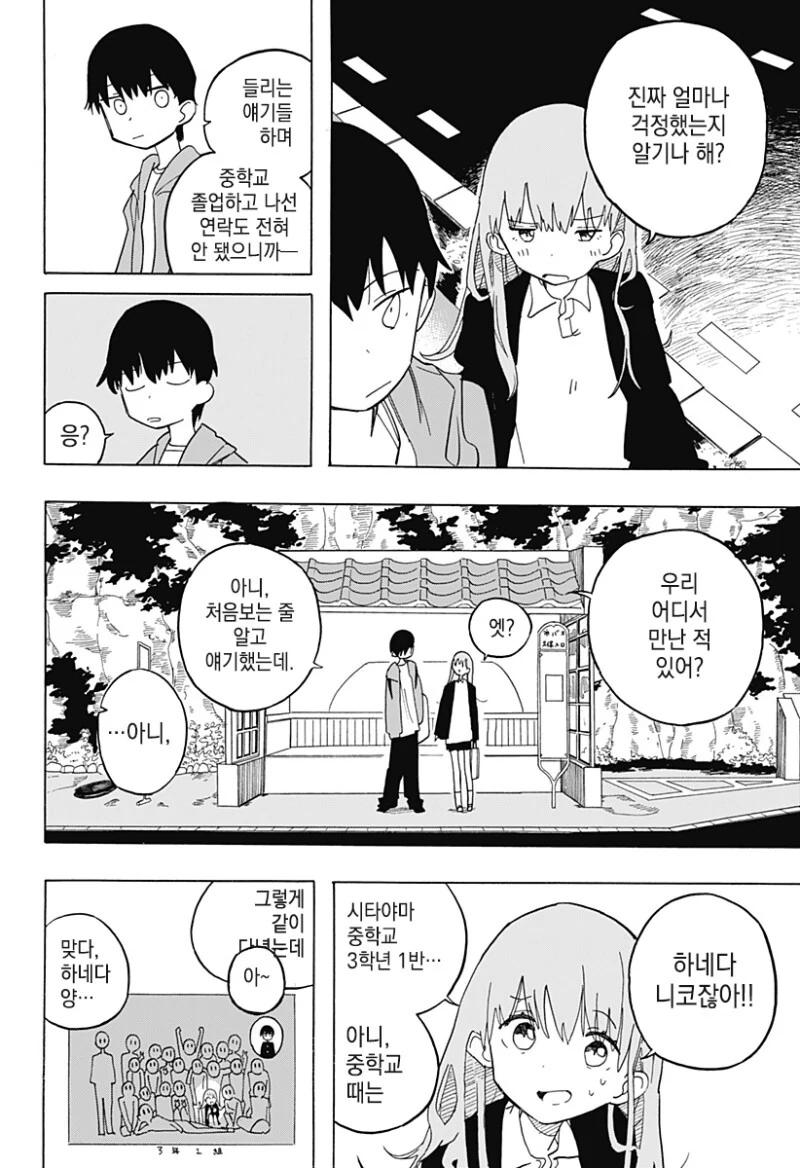키스하고 싶은 남자.manga - 이미지 6