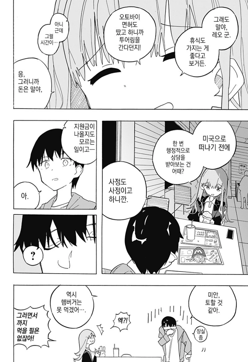 키스하고 싶은 남자.manga - 이미지 10