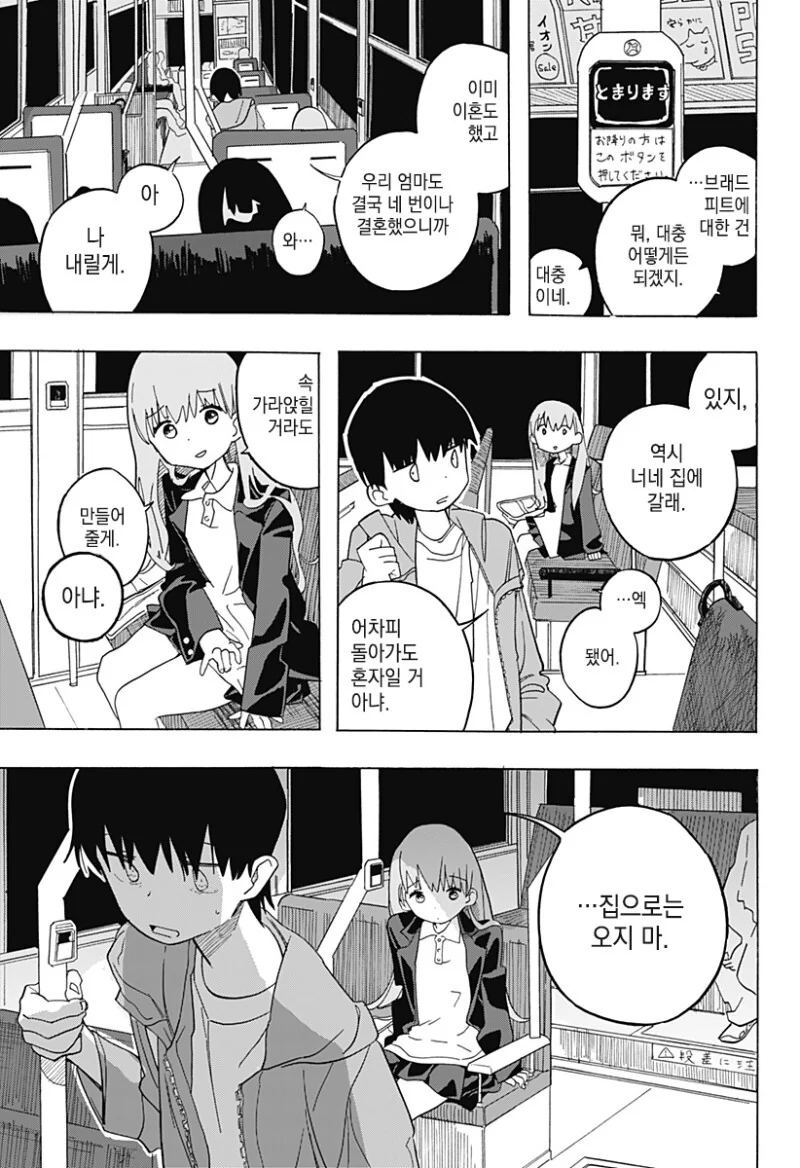 키스하고 싶은 남자.manga - 이미지 11