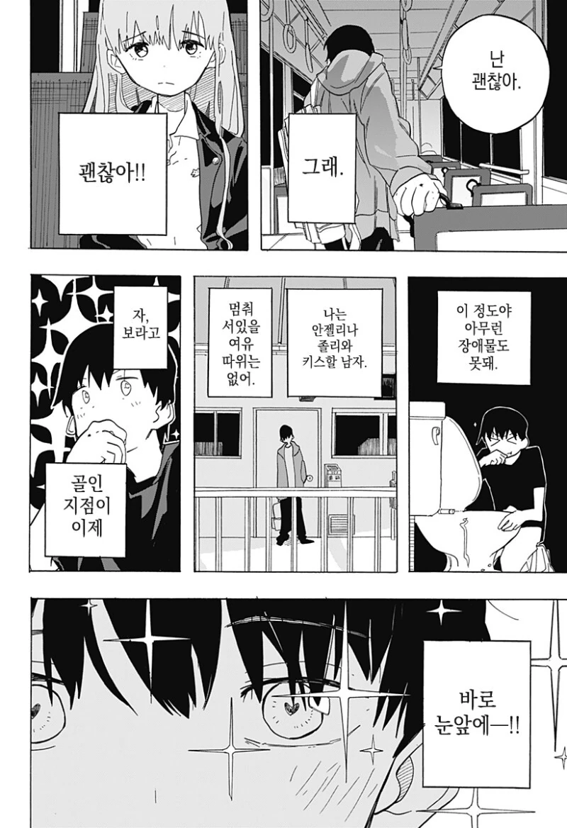 키스하고 싶은 남자.manga - 이미지 12