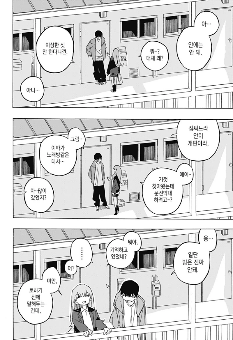 키스하고 싶은 남자.manga - 이미지 16