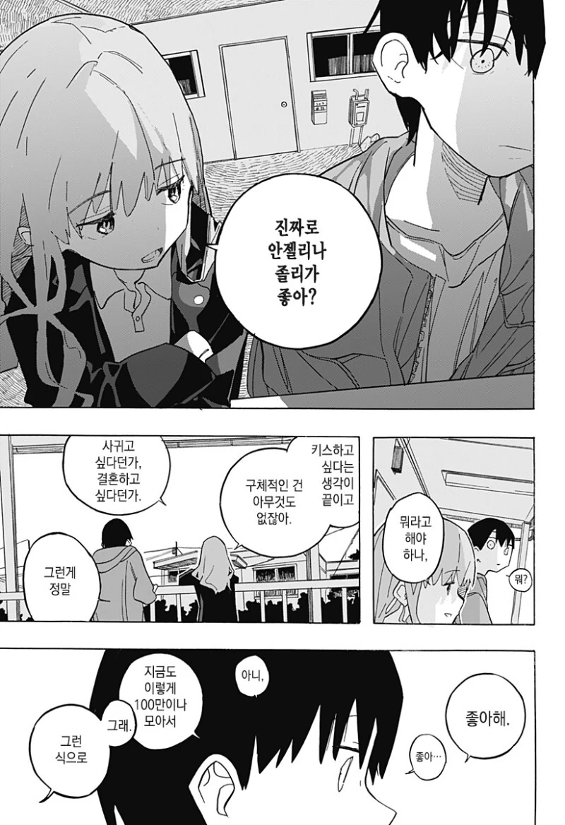 키스하고 싶은 남자.manga - 이미지 17
