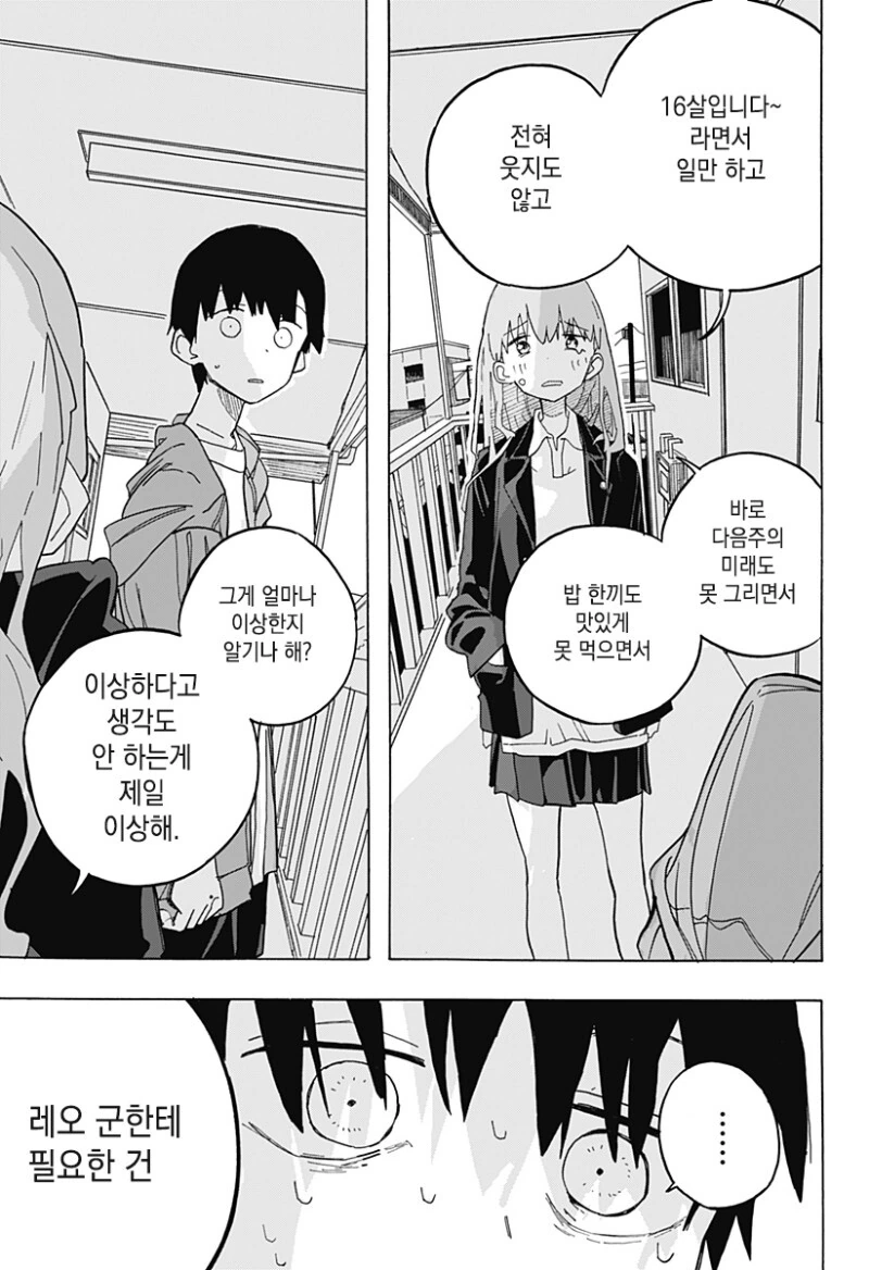 키스하고 싶은 남자.manga - 이미지 21
