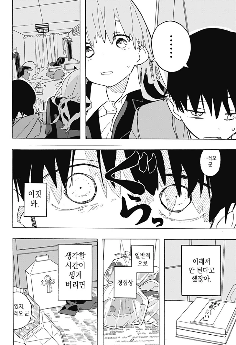 키스하고 싶은 남자.manga - 이미지 25