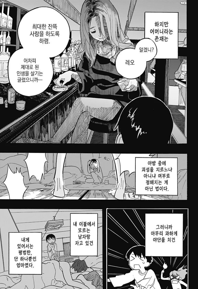 키스하고 싶은 남자.manga - 이미지 28