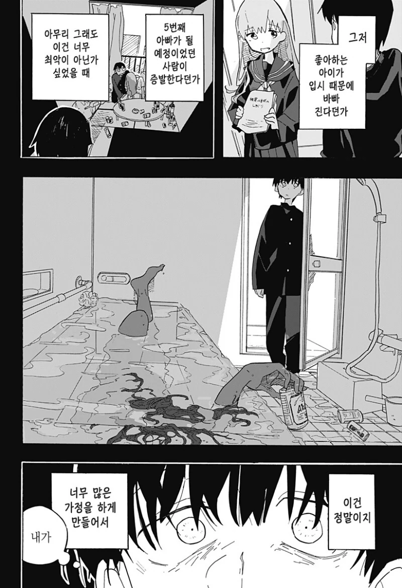 키스하고 싶은 남자.manga - 이미지 29