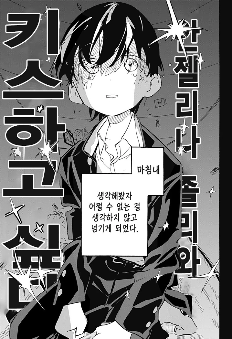 키스하고 싶은 남자.manga - 이미지 32