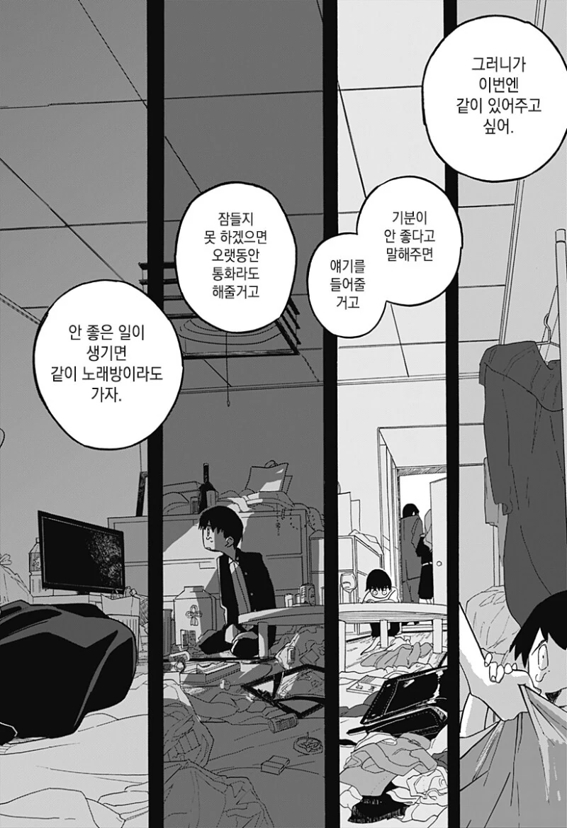 키스하고 싶은 남자.manga - 이미지 37