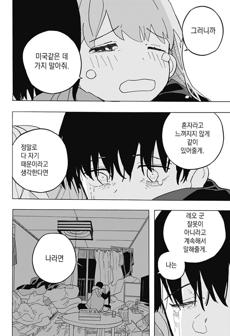 키스하고 싶은 남자.manga - 이미지 40