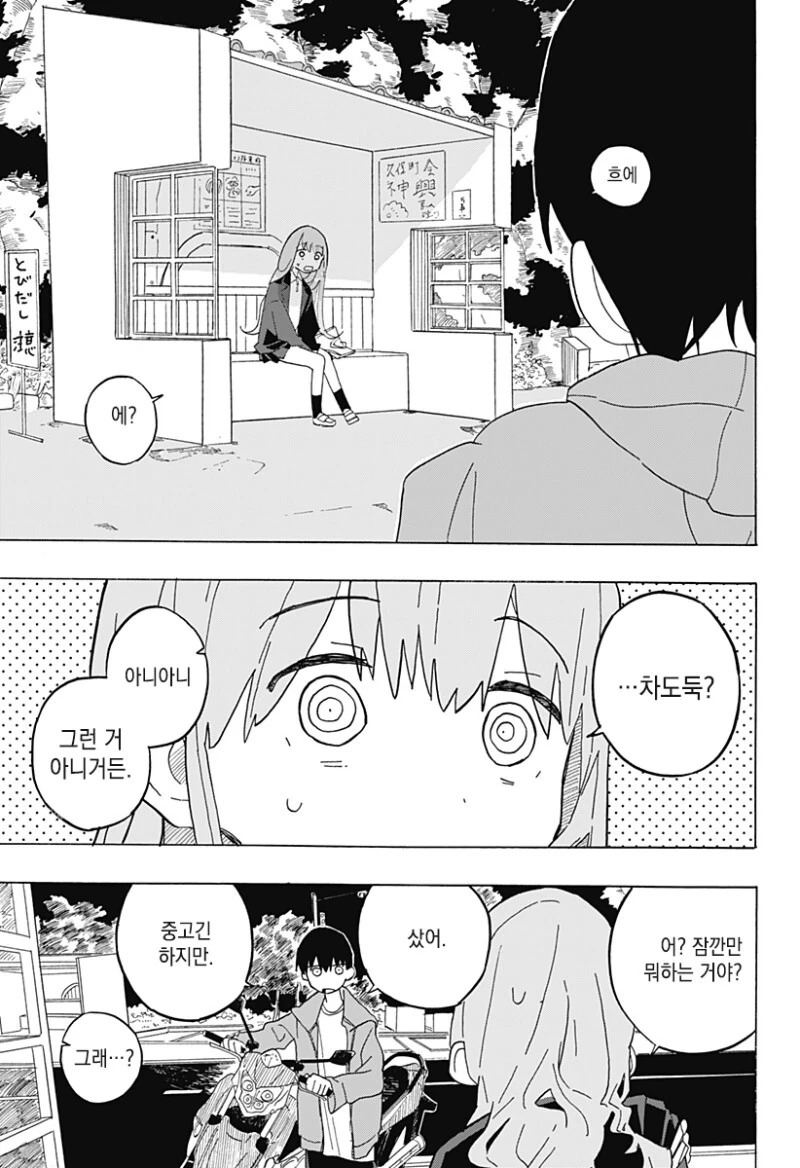 키스하고 싶은 남자.manga - 이미지 45