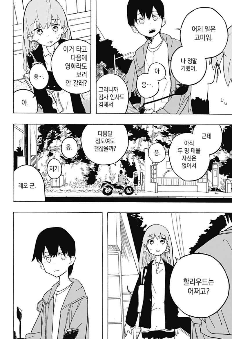 키스하고 싶은 남자.manga - 이미지 46