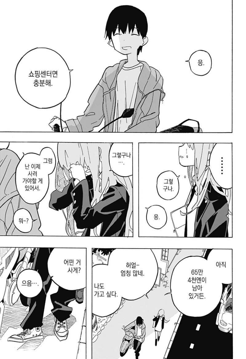 키스하고 싶은 남자.manga - 이미지 47