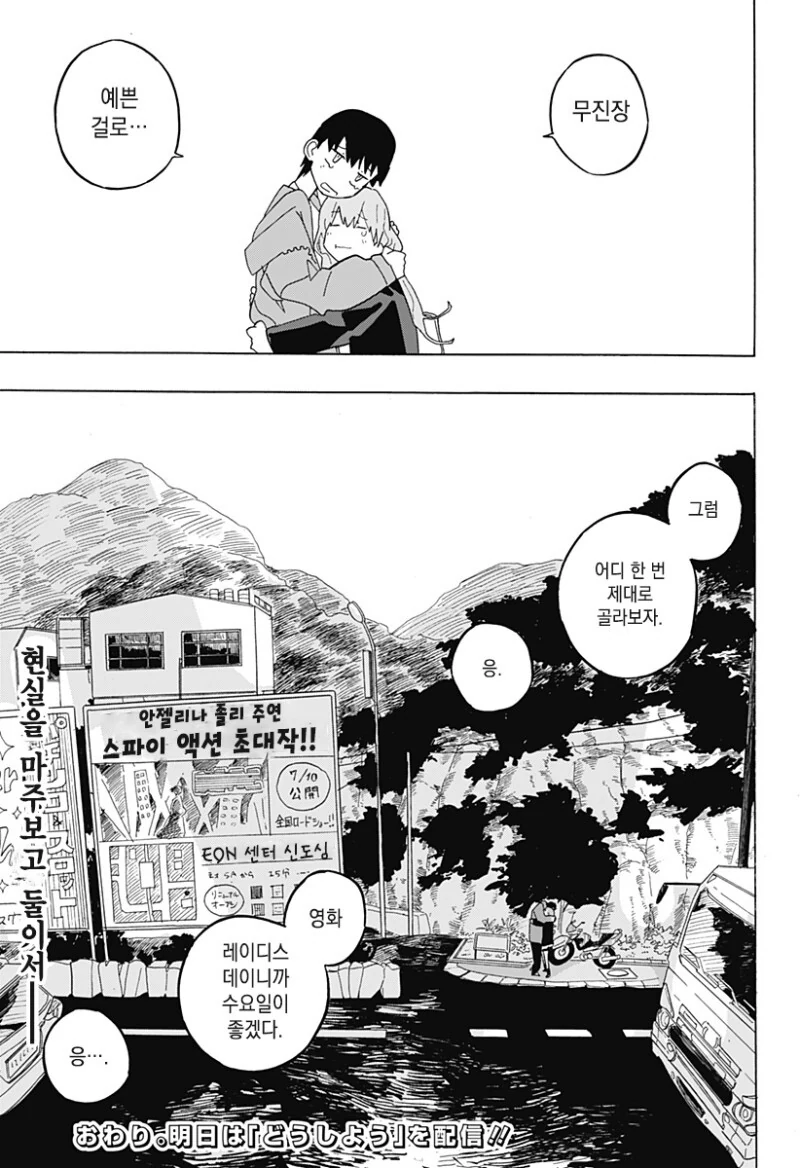 키스하고 싶은 남자.manga - 이미지 49