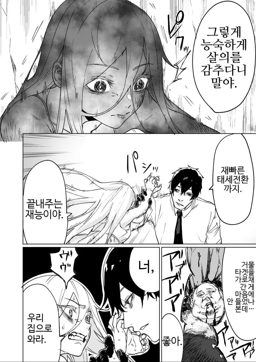 암살자가 여자아이 키우는 manhwa - 이미지 2