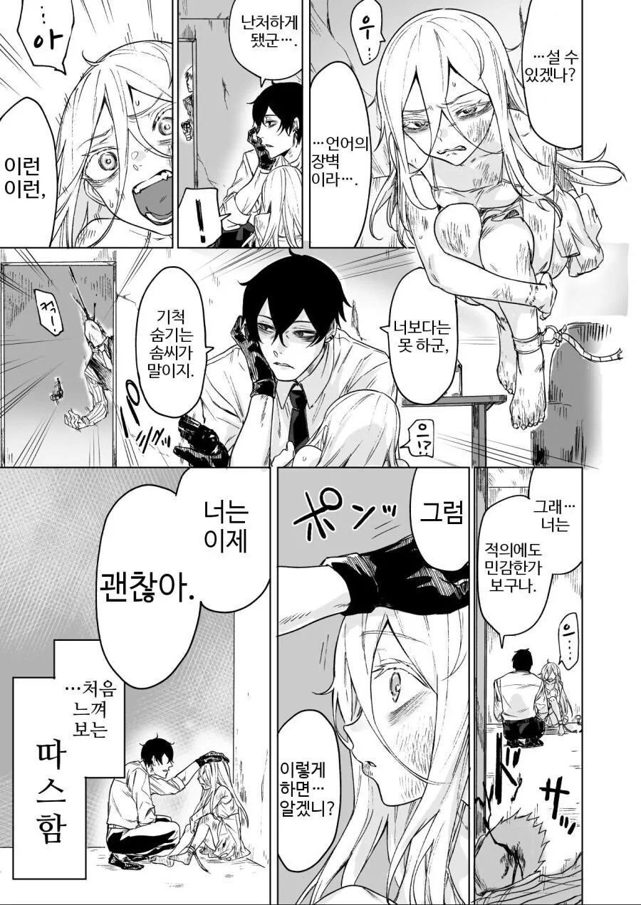 암살자가 여자아이 키우는 manhwa - 이미지 3